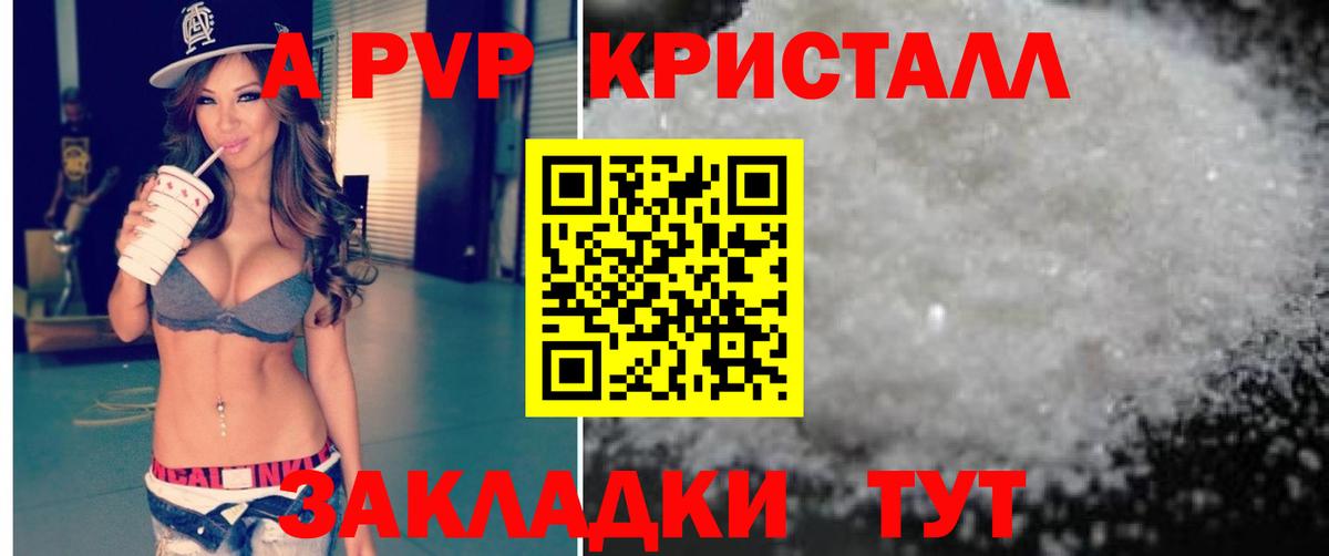 Альфа ПВП мука Элиста