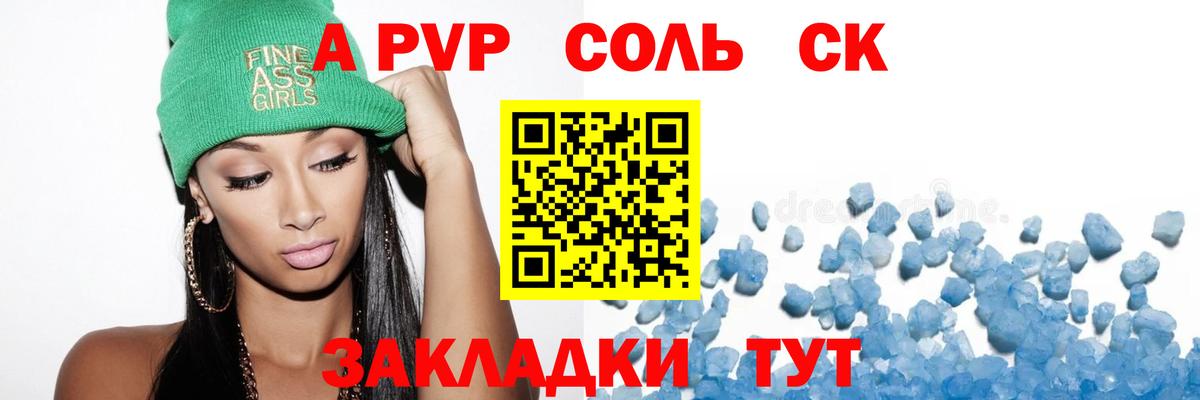 A-PVP VHQ  Вход с VPN  A PVP VHQ  Элиста  А ПВП  APVP СК 