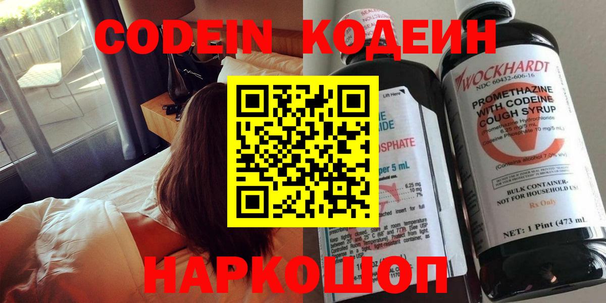 Элиста  Кодеиновый сироп Lean напиток Lean (лин)  Вход с VPN  Кодеин Purple Drank 