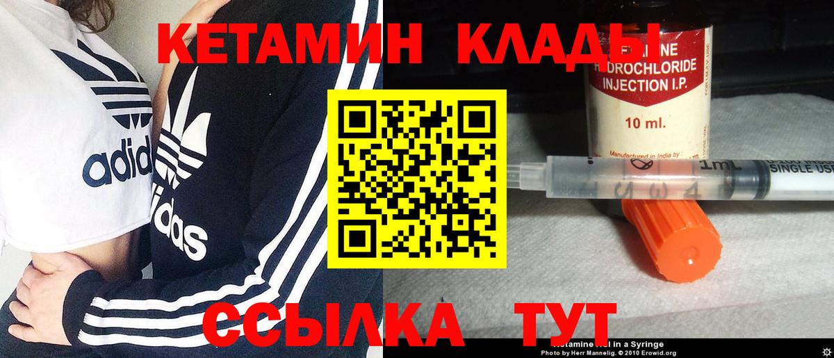 КЕТАМИН VHQ  Вход с VPN  Элиста 