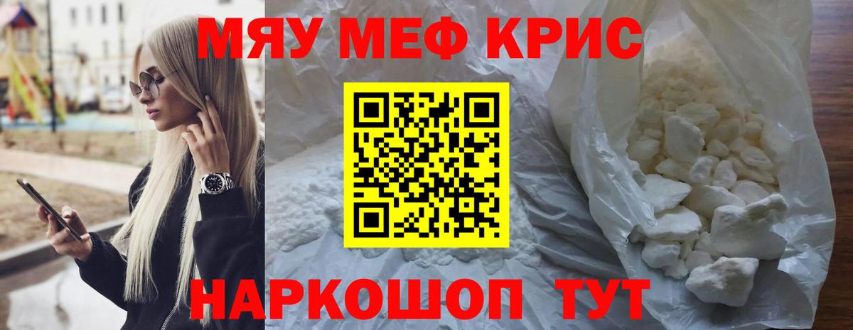 Меф мука Элиста