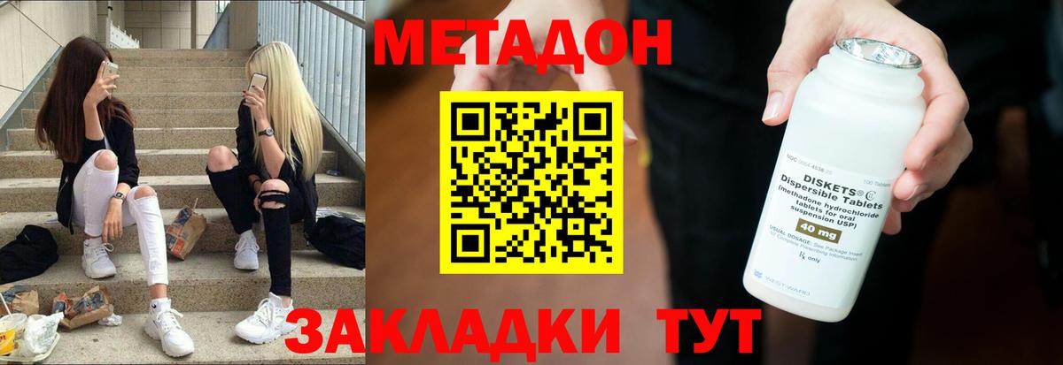 МЕТАДОН VHQ Элиста